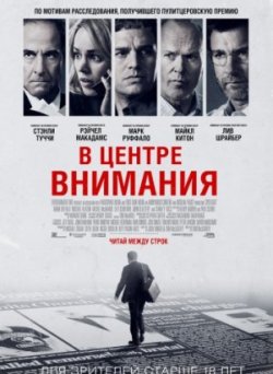 В центре внимания