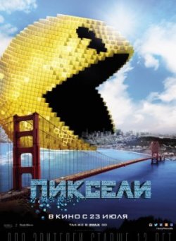 Пиксели