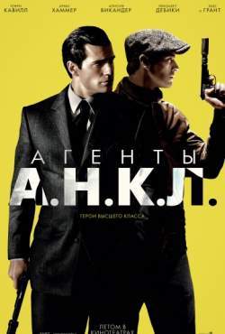 Агенты А.Н.К.Л.
