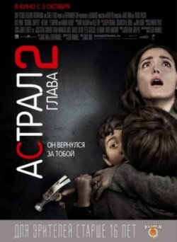 Астрал: Глава 2