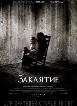 Заклятие