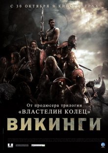 Викинги против пришельцев