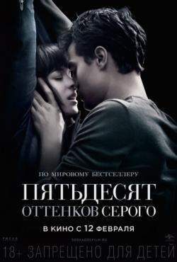 Пятьдесят оттенков серого